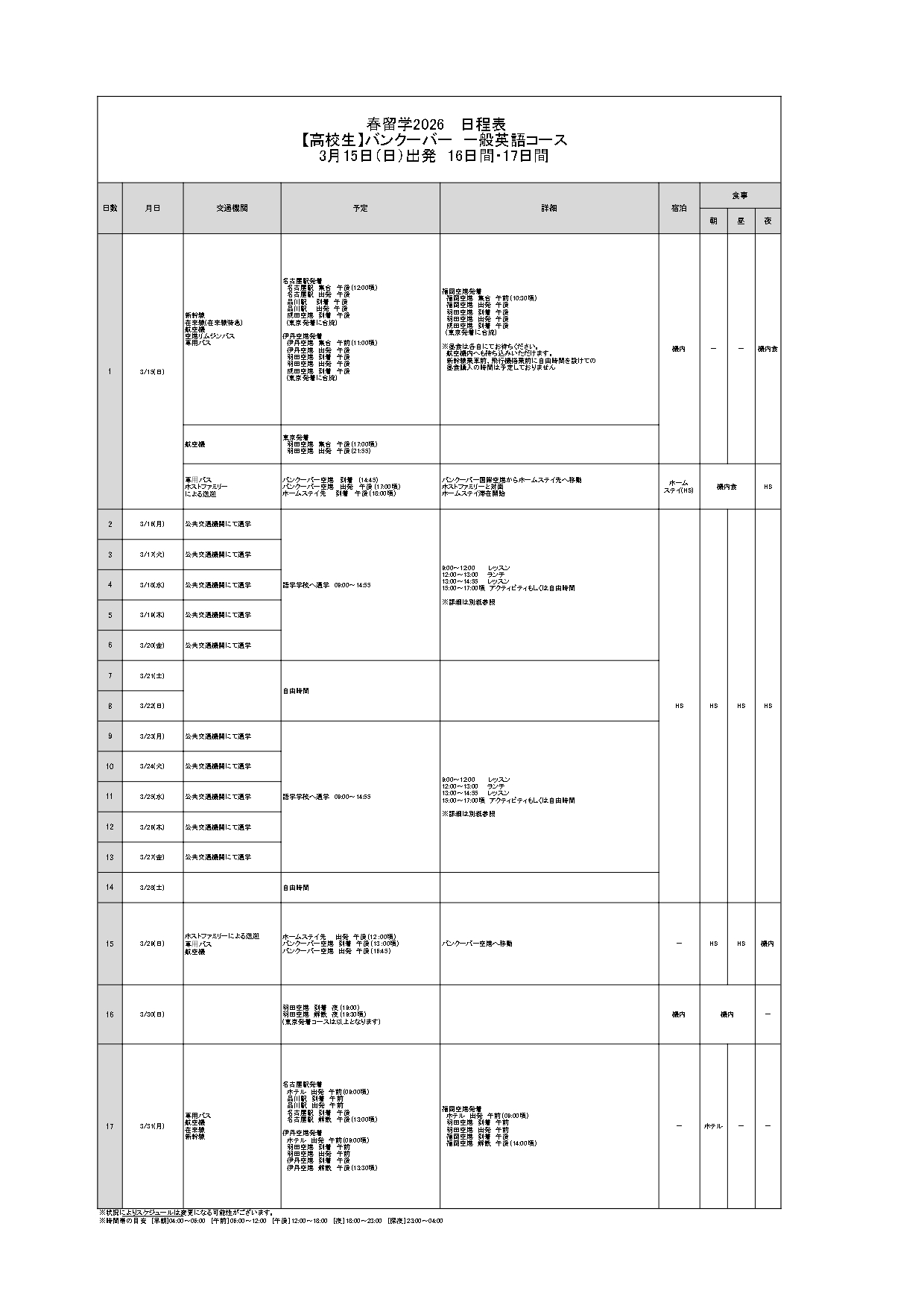 日程表